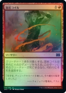 thumbnail image 2 of Magic: The Gathering Lava Coil – Foil Promo (Japanese) – Near Mint 2 of 6